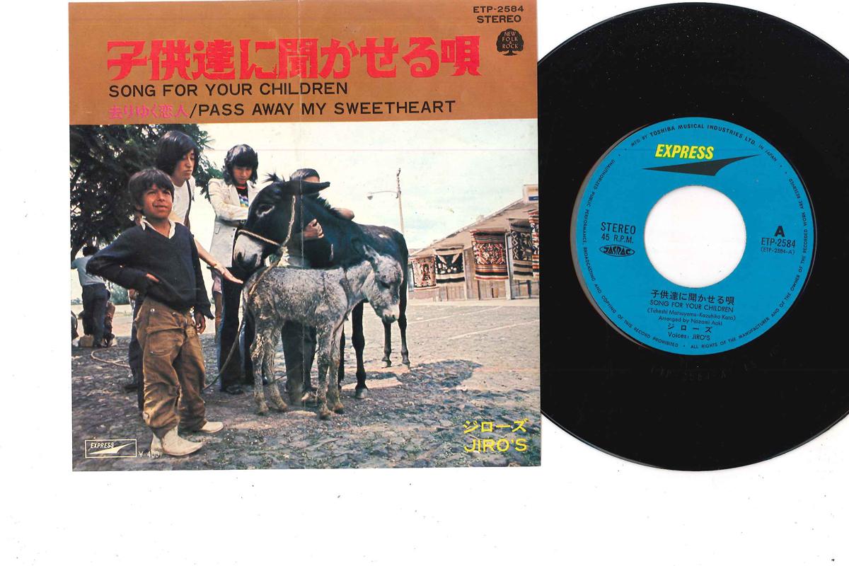 7inch Record JIRO S - Kodomotachi Ni Kikaseru Uta ETP2584 EXPRESS 1971 Japan Japanese Pop/Rock Used
7inch Record JIRO S - Kodomotachi Ni Kikaseru Uta ETP2584 EXPRESS 1971 Japan Japanese Pop/Rock Used