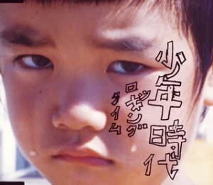 CD ROCKING TIME, YOSUI INOUE; SYLVESTE - Shounenjidai TFCC89073 Japan Japanese Pop/Rock Used
CD ROCKING TIME, YOSUI INOUE; SYLVESTE - Shounenjidai TFCC89073 Japan Japanese Pop/Rock Used