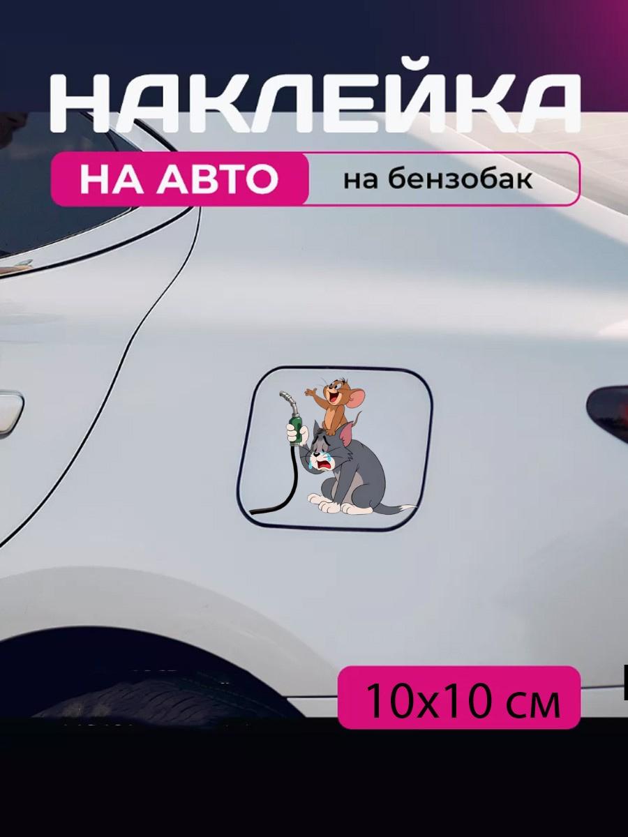 Car sticker 3D Tom and Jerry 10X10cm 12x9
Car sticker 3D Tom and Jerry 10X10cm 12x9