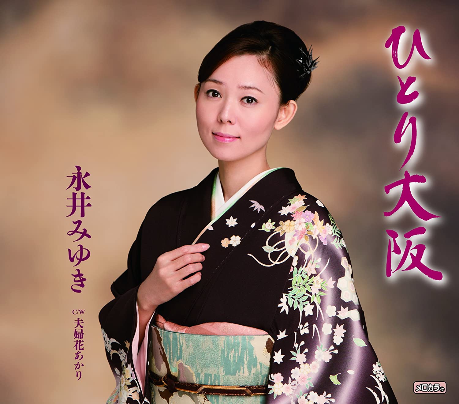 CD MIYUKI NAGAI - Hitori Oosaka / Meoto Hanaakari TECA12357 Japan ObiJapanese Enka Used
CD MIYUKI NAGAI - Hitori Oosaka / Meoto Hanaakari TECA12357 Japan ObiJapanese Enka Used