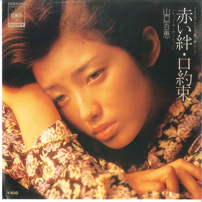 7inch Record MOMOE YAMAGUCHI - Akai Kizuna(Red Sensation) / Kuchi 06SH250 CBS SONY 1977 Japan Japanese Pop/Rock
7inch Record MOMOE YAMAGUCHI - Akai Kizuna(Red Sensation) / Kuchi 06SH250 CBS SONY 1977 Japan Japanese Pop/Rock