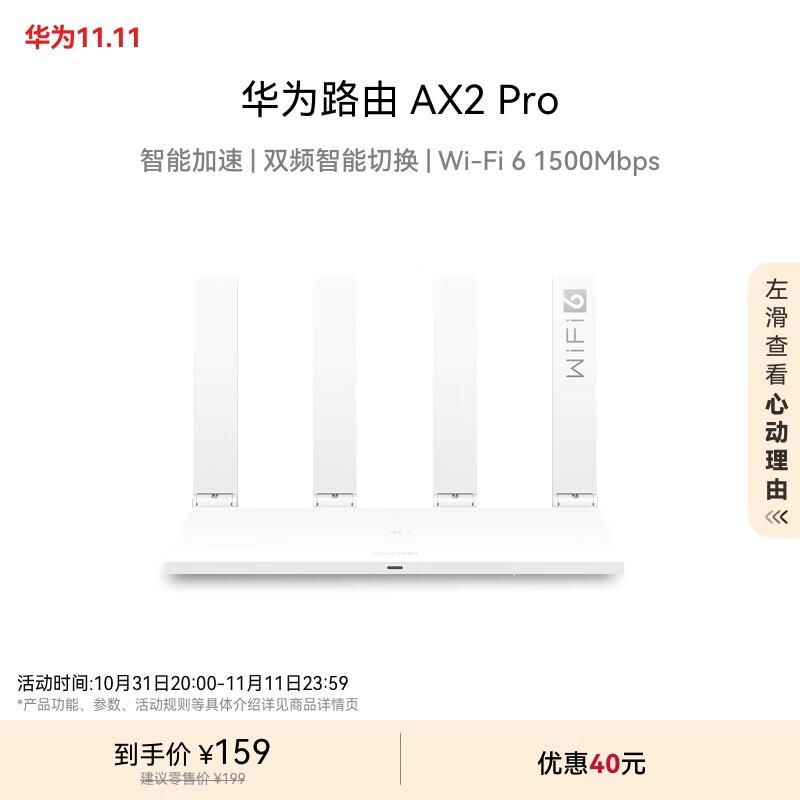 Huawei AX2 Pro Wi-Fi 6 Dual-Band Gigabit Router (CN version)
Huawei AX2 Pro Wi-Fi 6 Dual-Band Gigabit Router (CN version)