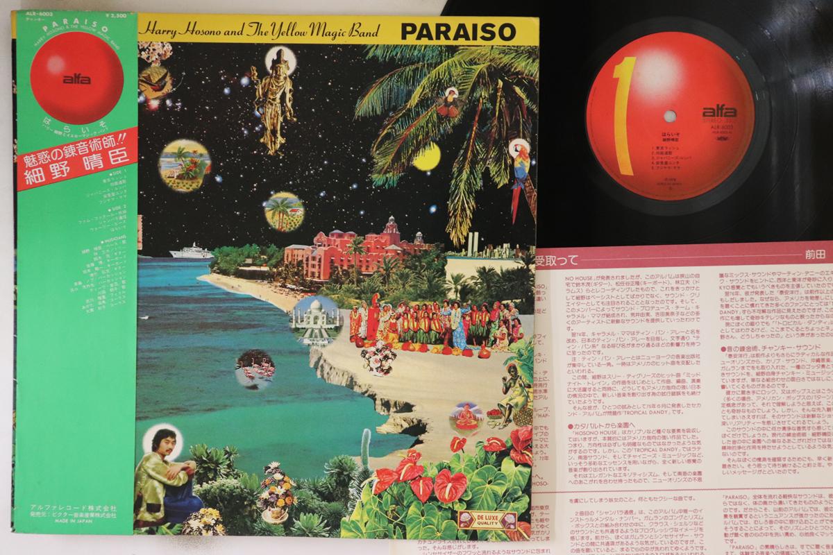 LP Record HARUOMI HOSONO - haraiso ALR6003 ALFA 1978 Japan Obi Japanese Pop/Rock Used
LP Record HARUOMI HOSONO - haraiso ALR6003 ALFA 1978 Japan Obi Japanese Pop/Rock Used