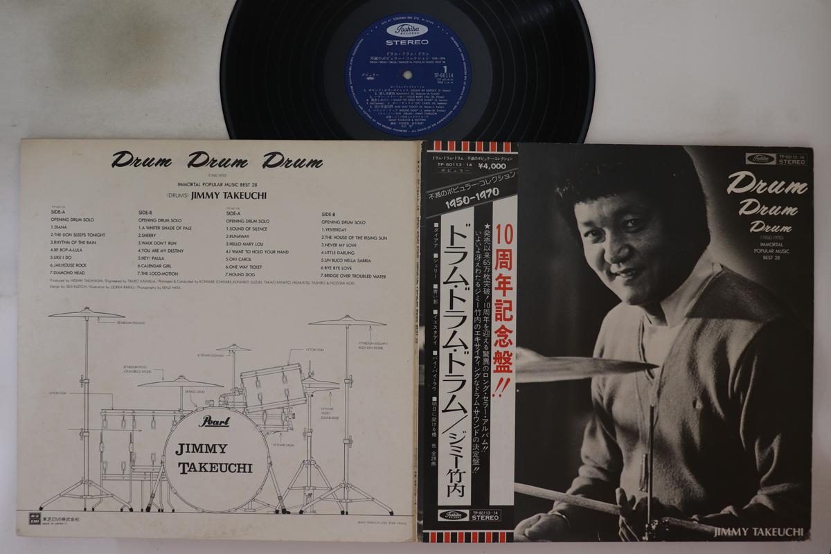 LP Record JIMMY TAKEUCHI - Drum Drum Drum 1950-1970 TP6011314 TOSHIBA RECORDS Japan Obi Jazz Used
LP Record JIMMY TAKEUCHI - Drum Drum Drum 1950-1970 TP6011314 TOSHIBA RECORDS Japan Obi Jazz Used