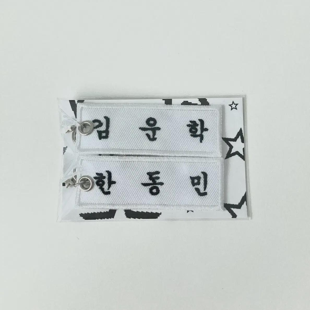 BOYNEXTDOOR Запечатанный брелок с именной табличкой Taesan Woonhak
BOYNEXTDOOR Запечатанный брелок с именной табличкой Taesan Woonhak