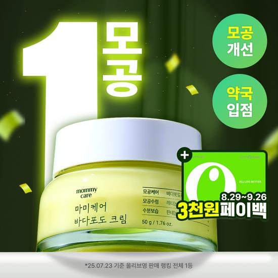 MOMMY CARE Sea Grape Retinol Pore Firming Cream 50g
MOMMY CARE Sea Grape Retinol Pore Firming Cream 50g