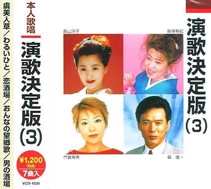 CD VARIOUS Enka ketteiban3 VCD1038 VICTOR Japan Japanese EnkaTraditional Used
CD VARIOUS Enka ketteiban3 VCD1038 VICTOR Japan Japanese EnkaTraditional Used