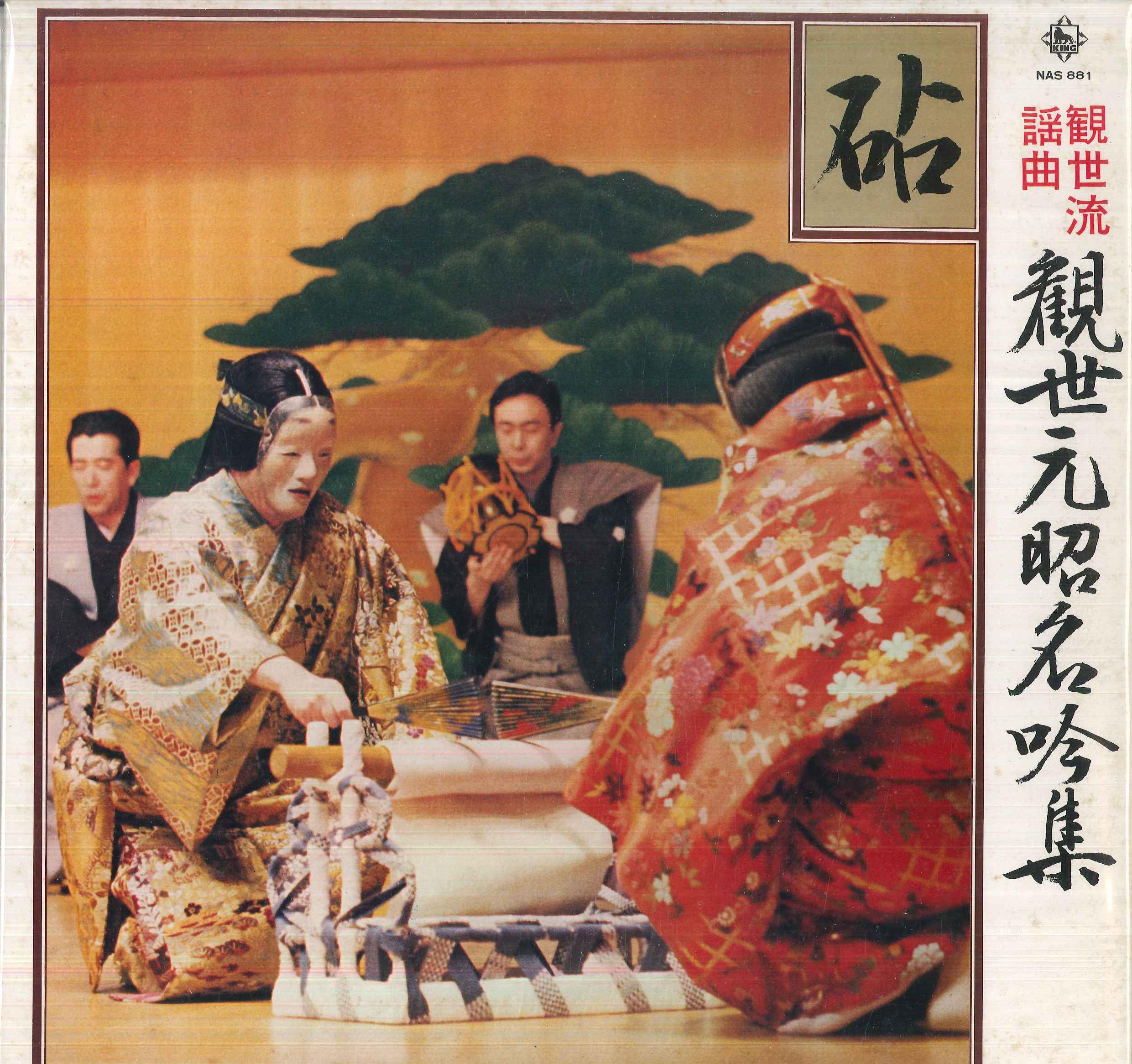 LP Record MOTOAKI KANZE, SHIRO NOMURA, SHIFU - Kanzemotoaki meigin shu / Kinuta NAS881 KING Japan Japanese Traditional/Folk Used
LP Record MOTOAKI KANZE, SHIRO NOMURA, SHIFU - Kanzemotoaki meigin shu / Kinuta NAS881 KING Japan Japanese Traditional/Folk Used
