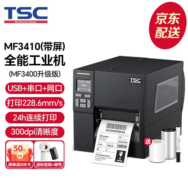 TSCMF3410 Industrial Thermal Transfer Label Printer CN plug (adapter included)
TSCMF3410 Industrial Thermal Transfer Label Printer CN plug (adapter included)