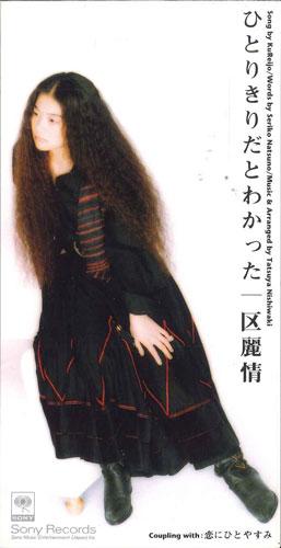CD KUREIJO - Hitorikiri Dato Wakatta SRDL3913PROMO SONY RECORDS Japan Японская Поп/Рок Б/У
CD KUREIJO - Hitorikiri Dato Wakatta SRDL3913PROMO SONY RECORDS Japan Японская Поп/Рок Б/У