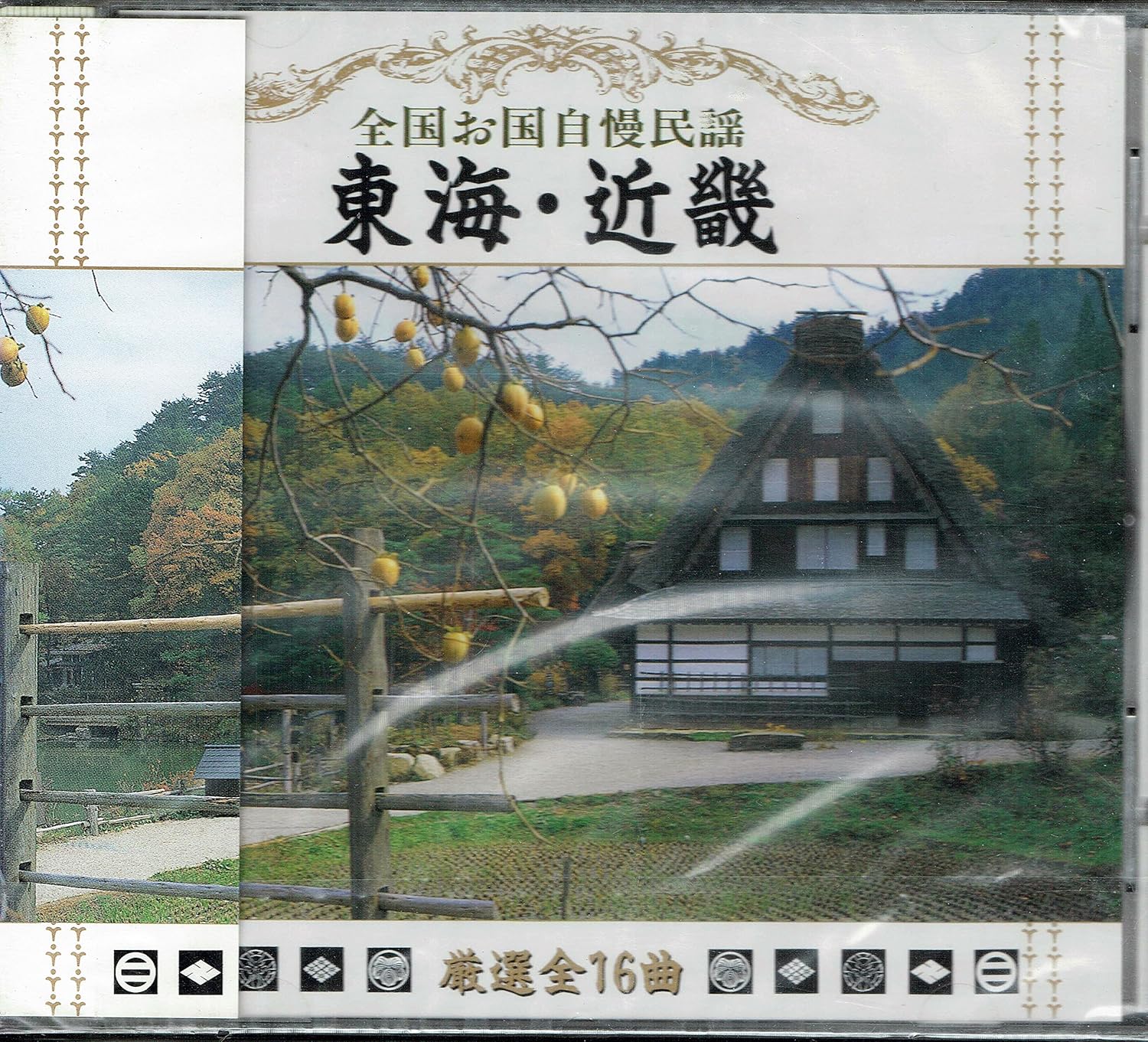 CD TOKAI FOLK SONG PRESERVATION SOCIET Zenkoku okunijiman minyou toukai KC408 Japan ObiJapanese TraditionalFolk Used
CD TOKAI FOLK SONG PRESERVATION SOCIET Zenkoku okunijiman minyou toukai KC408 Japan ObiJapanese TraditionalFolk Used
