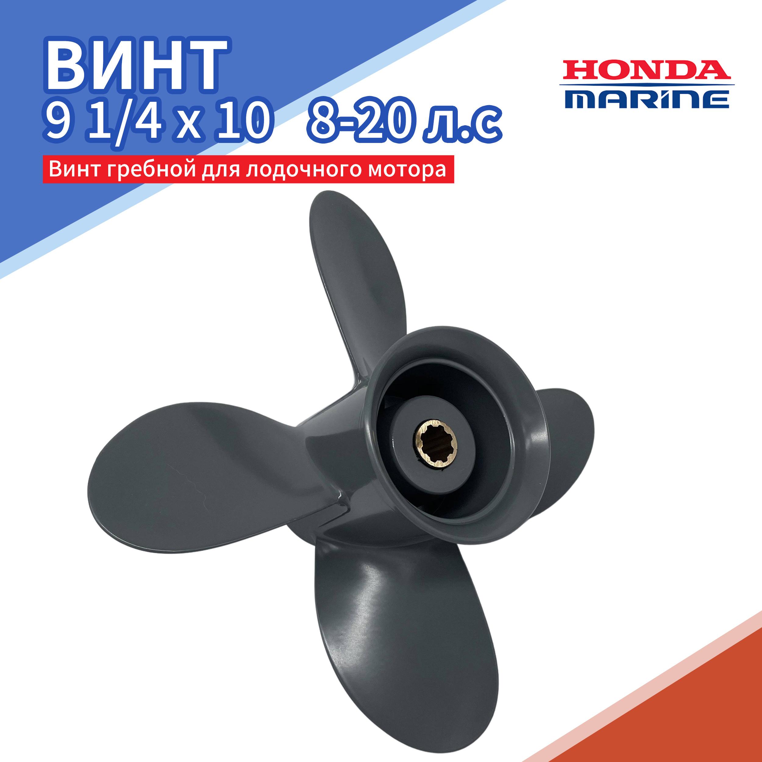 Лодочный гребной винт 9 1/4x10, подходит для подвесного двигателя Honda 10HP-20HP, 4 лопасти, алюминий, 8 зубьев, OEM НЕТ: 58134-ЗВ4-010АХ 9,25х10
Лодочный гребной винт 9 1/4x10, подходит для подвесного двигателя Honda 10HP-20HP, 4 лопасти, алюминий, 8 зубьев, OEM НЕТ: 58134-ЗВ4-010АХ 9,25х10