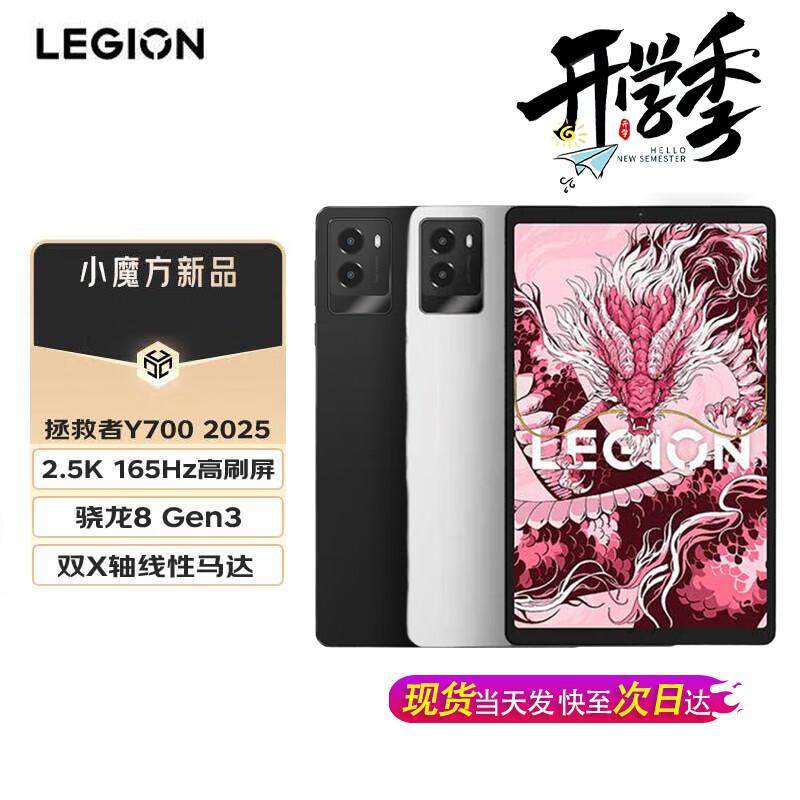 Lenovo Legion Y700 8.8-inch Gaming Tablet (CN version) 12GB+256GB
Lenovo Legion Y700 8.8-inch Gaming Tablet (CN version) 12GB+256GB