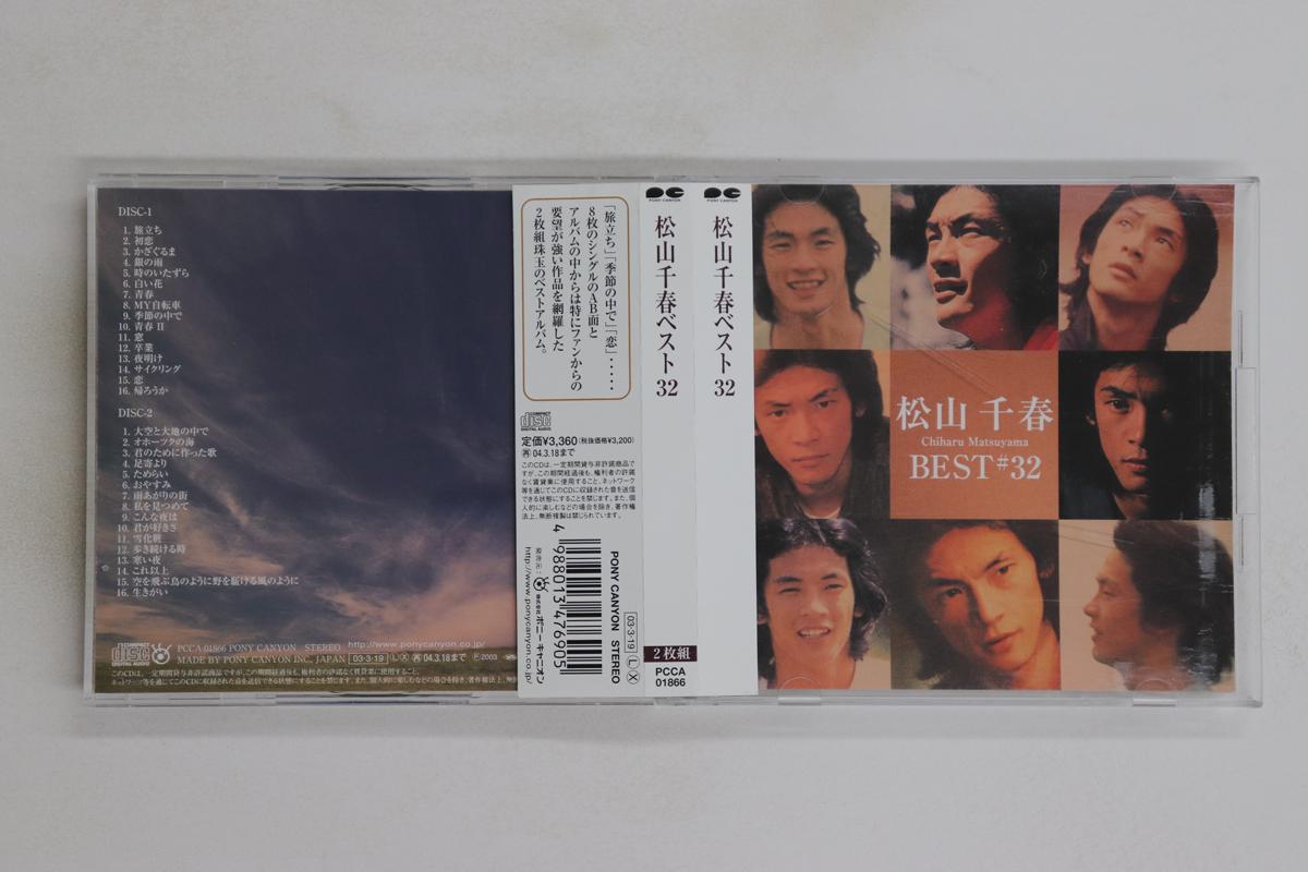 CD CHIHARU MATSUYAMA - Best 32 PCCA01866 PONY CANYON 2003 Japan Obi Japanese Pop/Rock Used
CD CHIHARU MATSUYAMA - Best 32 PCCA01866 PONY CANYON 2003 Japan Obi Japanese Pop/Rock Used