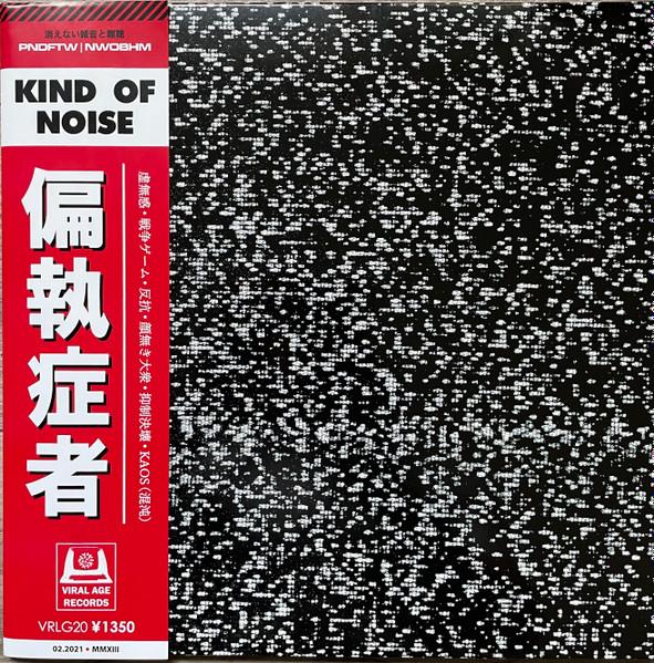 LP Record PARANOID (18) - Kind Of Noise VRLG20 Viral Age Recor 2021 UK Obi Rock Used
LP Record PARANOID (18) - Kind Of Noise VRLG20 Viral Age Recor 2021 UK Obi Rock Used