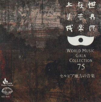 CD VARIOUS - World Music Gala Collection 75 Serb KICC5575 KING Japan World Music Used
CD VARIOUS - World Music Gala Collection 75 Serb KICC5575 KING Japan World Music Used