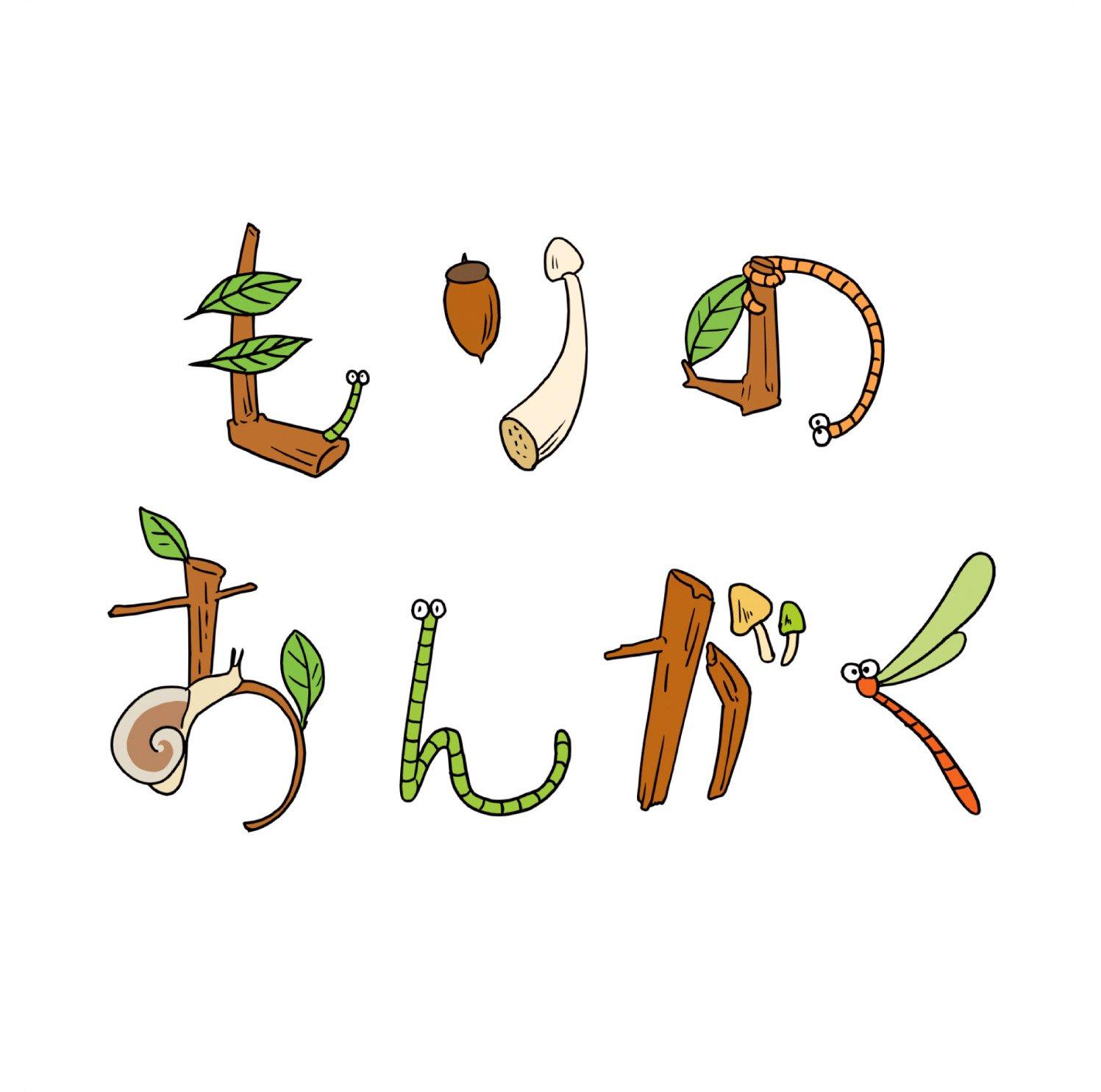 Morino Ongaku 
Morino Ongaku