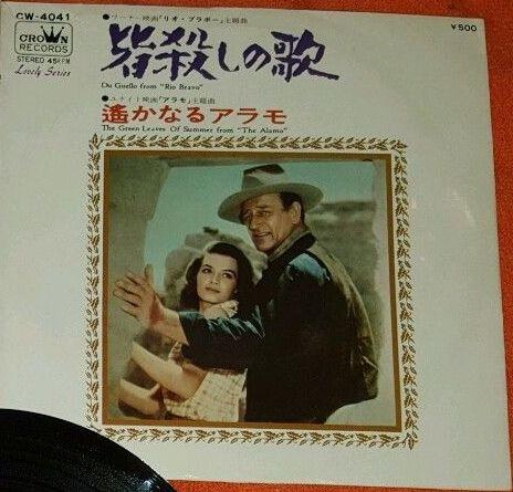 7inch Record CROWN FILM ORCH Rio Bravo The Alamo CW4041 CROWN 1972 Japan New Age Easy Listening Used
7inch Record CROWN FILM ORCH Rio Bravo The Alamo CW4041 CROWN 1972 Japan New Age Easy Listening Used