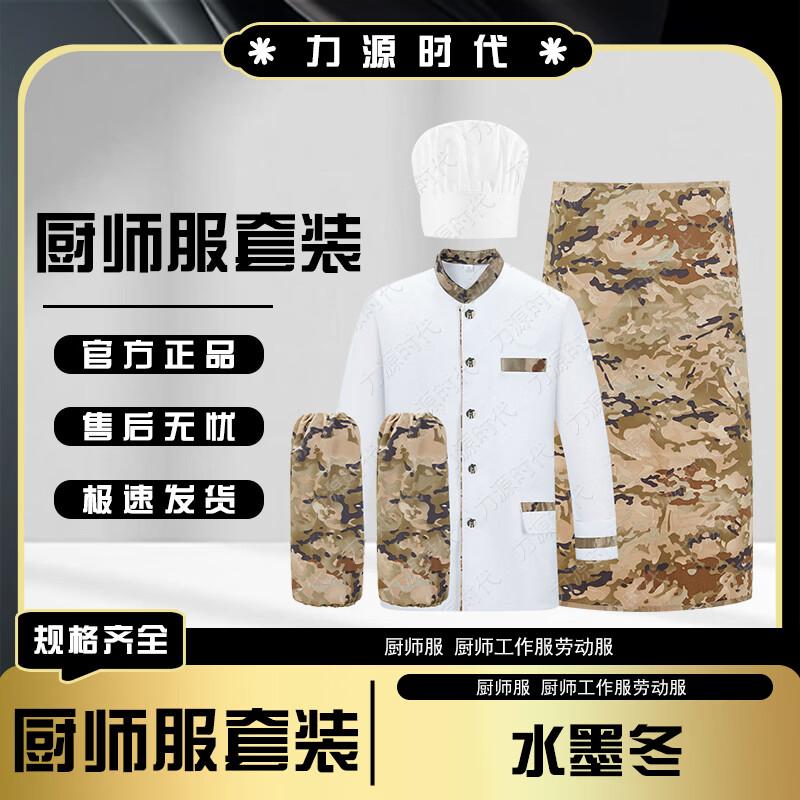 Liyuan Era Camouflage Chef Uniform Set 170
Liyuan Era Camouflage Chef Uniform Set 170