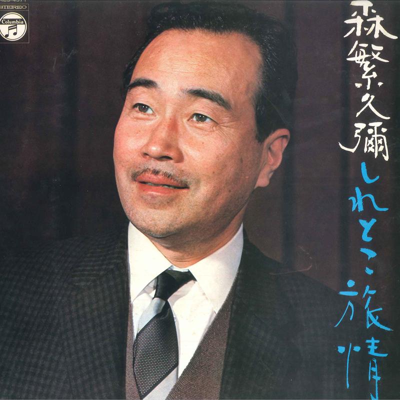 LP Record HISAYA MORISHIGE - Shiretoko Ryojyou ALS4571 COLUMBIA 1971 Japan Obi Japanese Enka Used
LP Record HISAYA MORISHIGE - Shiretoko Ryojyou ALS4571 COLUMBIA 1971 Japan Obi Japanese Enka Used