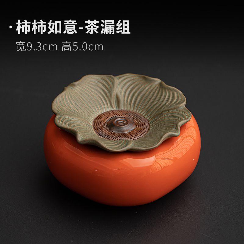 Creative Ceramic Tea Strainer Filter Net Persimmon Ruyi Chinese Retro Tea Brewing Filter Kung Fu Tea Set Accessories 9.3X9.3X5cm
Creative Ceramic Tea Strainer Filter Net Persimmon Ruyi Chinese Retro Tea Brewing Filter Kung Fu Tea Set Accessories 9.3X9.3X5cm