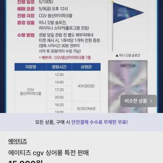 ATEEZ Cgv Sing-along Предварительный заказ Benefit Sell
ATEEZ Cgv Sing-along Предварительный заказ Benefit Sell