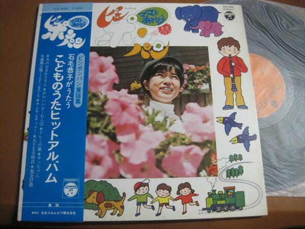 LP Record KYOKO ISHIGE PALACE MUSIC Mom to asobou Ping Pong bread KKS4084 Columbia 197 Japan Childrens Used
LP Record KYOKO ISHIGE PALACE MUSIC Mom to asobou Ping Pong bread KKS4084 Columbia 197 Japan Childrens Used