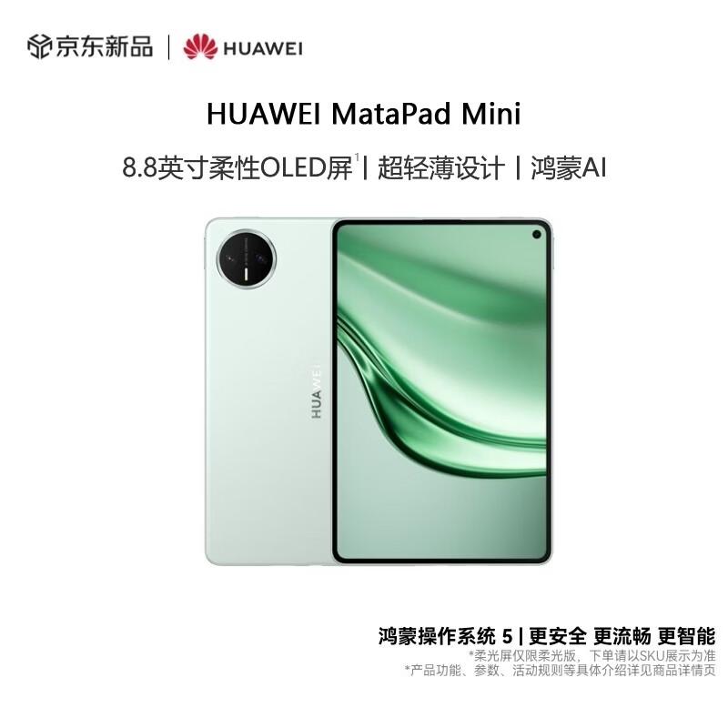 HUAWEI MatePad Mini 8.8-inch Cellular Tablet (CN version)
HUAWEI MatePad Mini 8.8-inch Cellular Tablet (CN version)