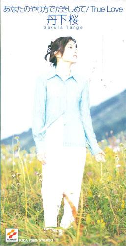 CD SAKURA TANGE - Обними меня по-своему/Tr KIDA7620PROMO KONAMI Япония Японская поп/рок Б/у
CD SAKURA TANGE - Обними меня по-своему/Tr KIDA7620PROMO KONAMI Япония Японская поп/рок Б/у