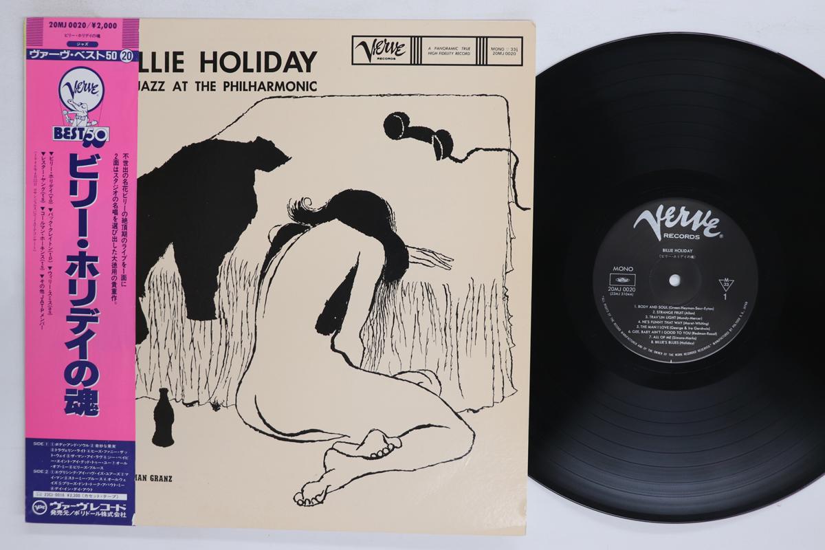 LP Record BILLIE HOLIDAY At Jazz At The Philharmonic 20MJ0020 VERVE 1985 Japan Obi Jazz Used
LP Record BILLIE HOLIDAY At Jazz At The Philharmonic 20MJ0020 VERVE 1985 Japan Obi Jazz Used