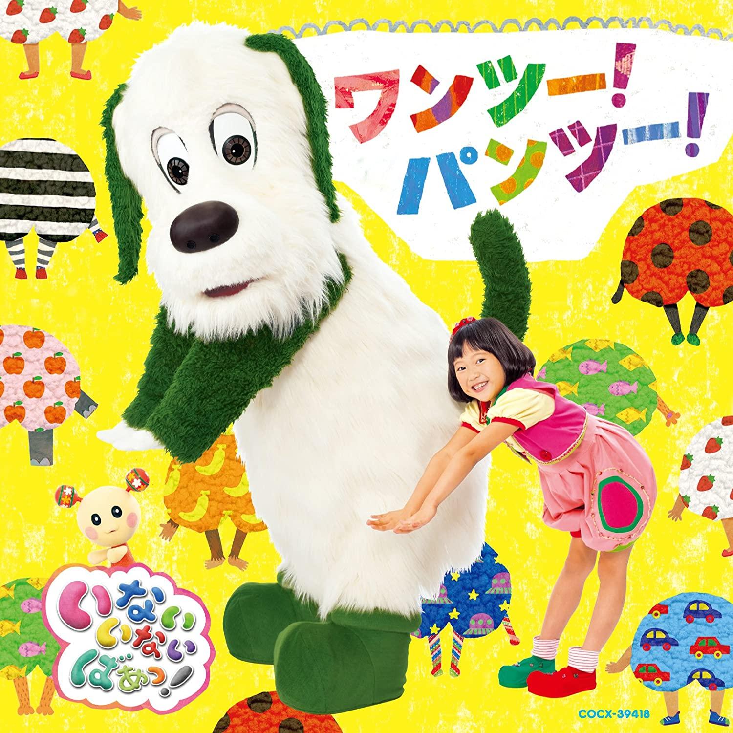 CD YUKI-CHAN, WANWAN, UTAN & OTHERS - NHK Inaiinaibaa One-Two! Pants! COCX39418 Japan Children s Used
CD YUKI-CHAN, WANWAN, UTAN & OTHERS - NHK Inaiinaibaa One-Two! Pants! COCX39418 Japan Children s Used