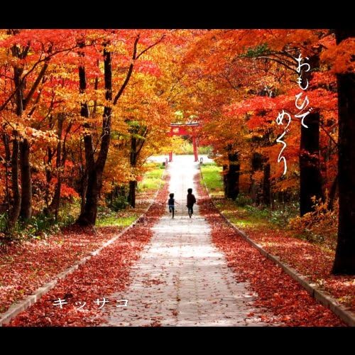 CD KISSACO - O mohi de meguri CDS0001 Japan ObiJapanese Pop/Rock Used
CD KISSACO - O mohi de meguri CDS0001 Japan ObiJapanese Pop/Rock Used