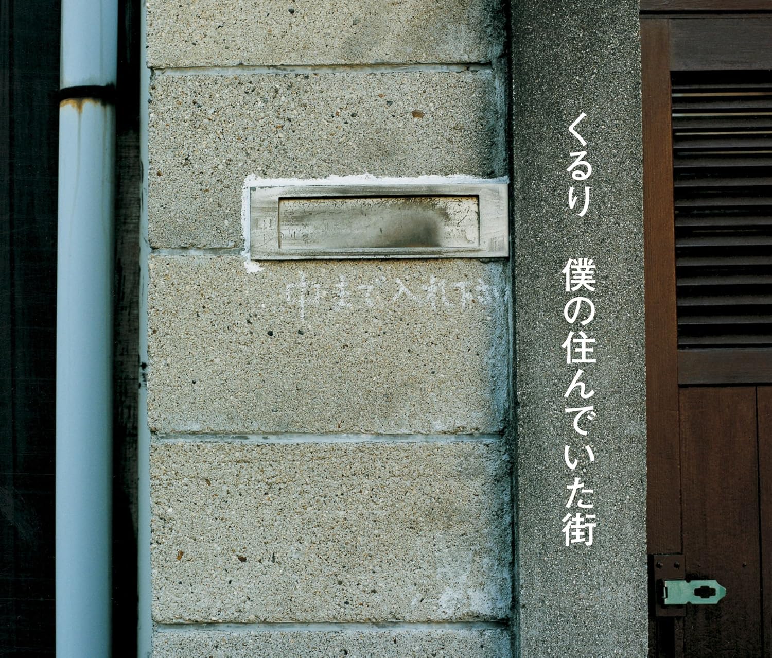 CD QURULI - Boku No Sundeita Machi VICL636301PROMO Japan ObiJapanese Pop/Rock Used
CD QURULI - Boku No Sundeita Machi VICL636301PROMO Japan ObiJapanese Pop/Rock Used