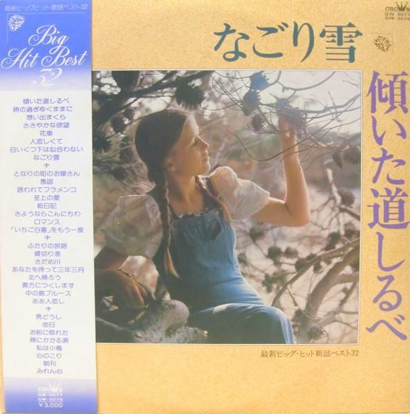 LP Record CROWN ORCHESTRA Nagoryuki Slanted Signpost Big H GW3077 CROWN 1975 Japan Pop Used
LP Record CROWN ORCHESTRA Nagoryuki Slanted Signpost Big H GW3077 CROWN 1975 Japan Pop Used