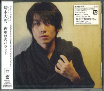 CD SAKIMOTO SEA - Yofuke no ballad BS909PROMO ARIOLA Japan Obi Japanese Pop/Rock Used
CD SAKIMOTO SEA - Yofuke no ballad BS909PROMO ARIOLA Japan Obi Japanese Pop/Rock Used