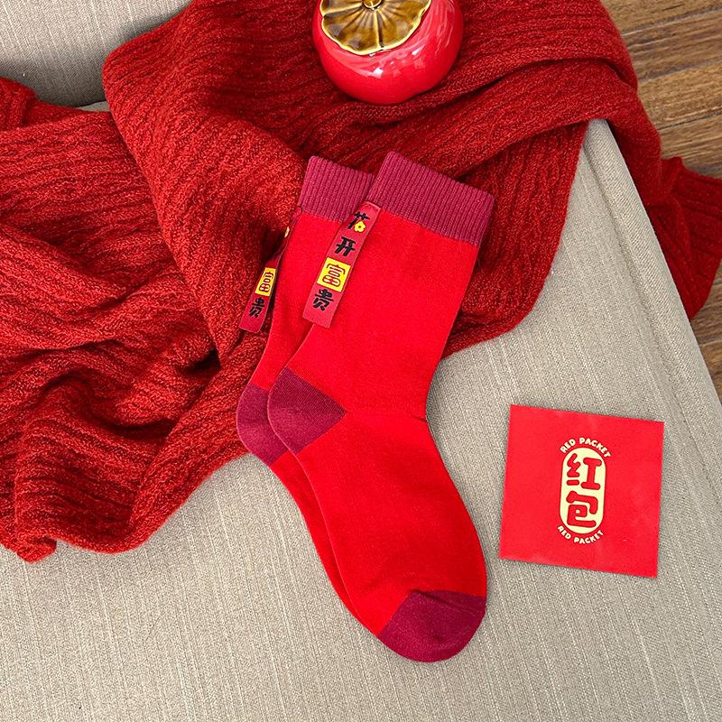 New Year Red Socks for Women with Fabric Labels, Mid-calf Socks, Chinese-style Socks for Couples To Wear During The Spring Festival 1 pair
New Year Red Socks for Women with Fabric Labels, Mid-calf Socks, Chinese-style Socks for Couples To Wear During The Spring Festival 1 pair