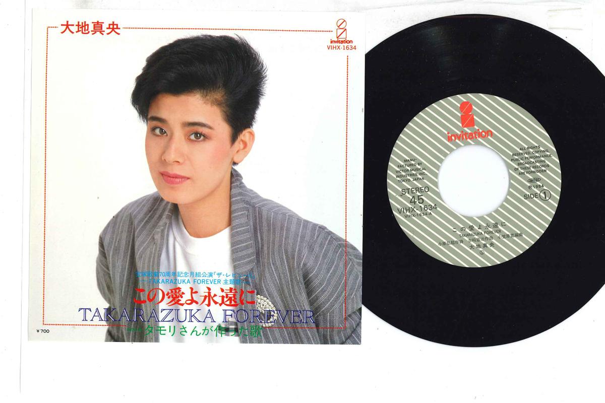 7inch Record MAO DAICHI - Takarazuka Forever VIHX1634 INVITATION Japan Japanese Enka Used
7inch Record MAO DAICHI - Takarazuka Forever VIHX1634 INVITATION Japan Japanese Enka Used