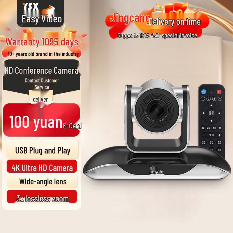 YSX 4K HD PTZ Conference Camera (CN version)
YSX 4K HD PTZ Conference Camera (CN version)