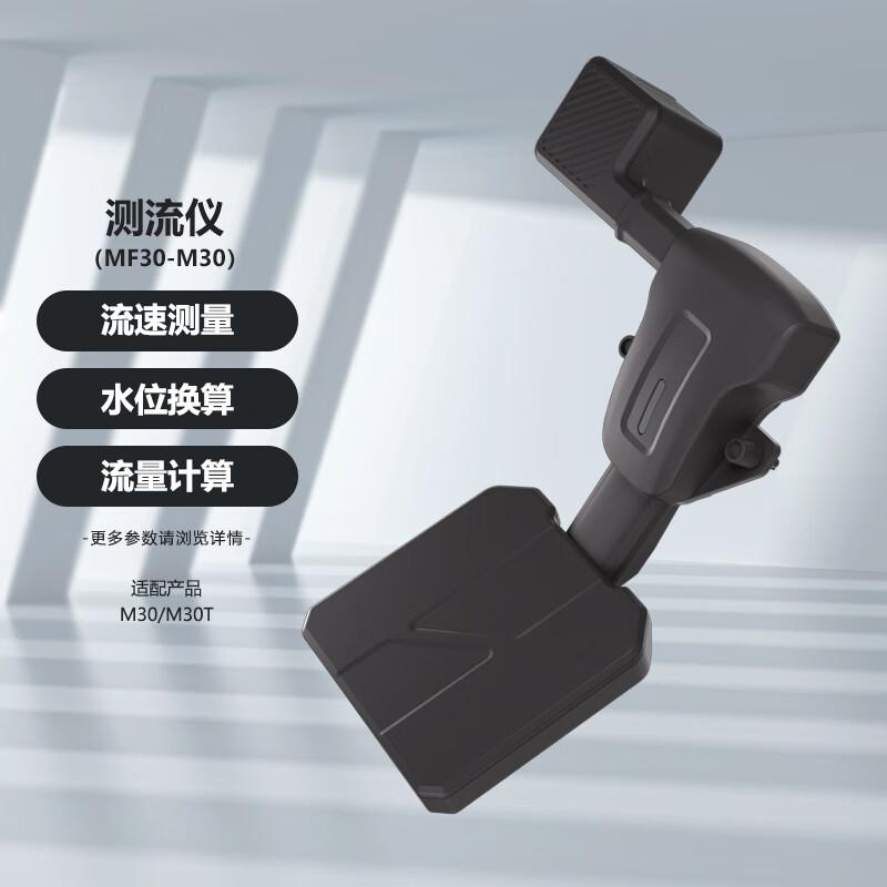 DJI MF30-M30 Drone Hydrology Sensor (CN version)
DJI MF30-M30 Drone Hydrology Sensor (CN version)
