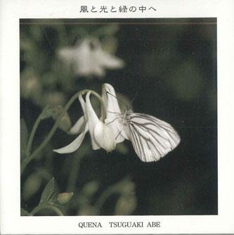 CD TSUGUAKI ABE - Kaze To Hikari To Midori Nonakae GITA99077 NOT ON LABEL Japan Obi Japanese Pop/Rock Used
CD TSUGUAKI ABE - Kaze To Hikari To Midori Nonakae GITA99077 NOT ON LABEL Japan Obi Japanese Pop/Rock Used