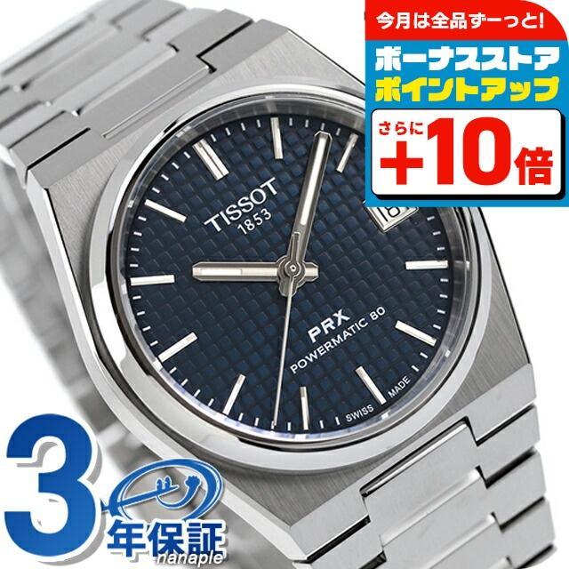 TISSOT PRX POWERMATIC 80 automatic watch brand men s women s TISSOT T137.207.11.041.00 analog blue Swiss made
TISSOT PRX POWERMATIC 80 automatic watch brand men s women s TISSOT T137.207.11.041.00 analog blue Swiss made
