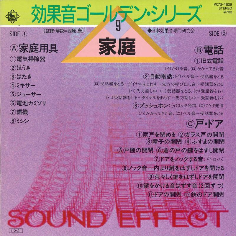 7inch Record JAPAN SOUND EFFECT RESEARCH SOCIETY Koukaon goldenSeries 9 K07S4809 KING 1985 Japan Japanese Others Used
7inch Record JAPAN SOUND EFFECT RESEARCH SOCIETY Koukaon goldenSeries 9 K07S4809 KING 1985 Japan Japanese Others Used