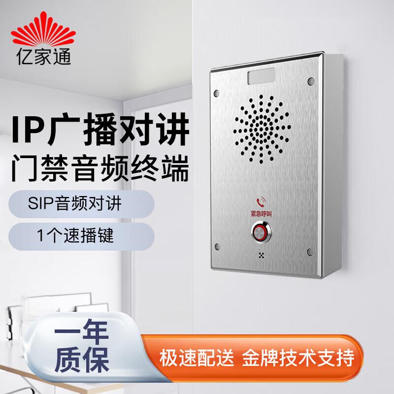 Yijiatong MJ11S SIP Audio Intercom Terminal (CN version)
Yijiatong MJ11S SIP Audio Intercom Terminal (CN version)