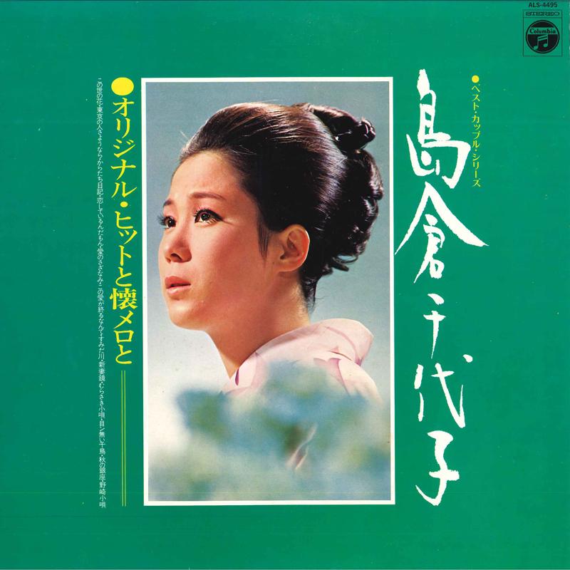LP пластинка CHIYOKO SHIMAKURA - Original Hit To Natsumeroto ALS4495 COLUMBIA 1970 Japan Japan Enka
LP пластинка CHIYOKO SHIMAKURA - Original Hit To Natsumeroto ALS4495 COLUMBIA 1970 Japan Japan Enka