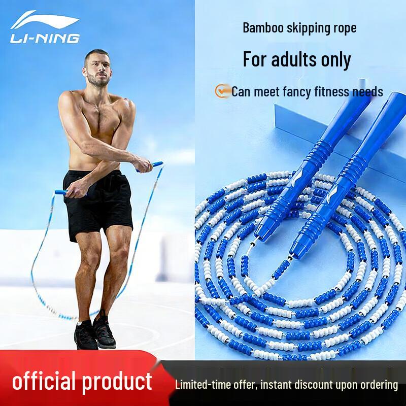 Li-Ning Professional Bamboo Skipping Rope
Li-Ning Professional Bamboo Skipping Rope