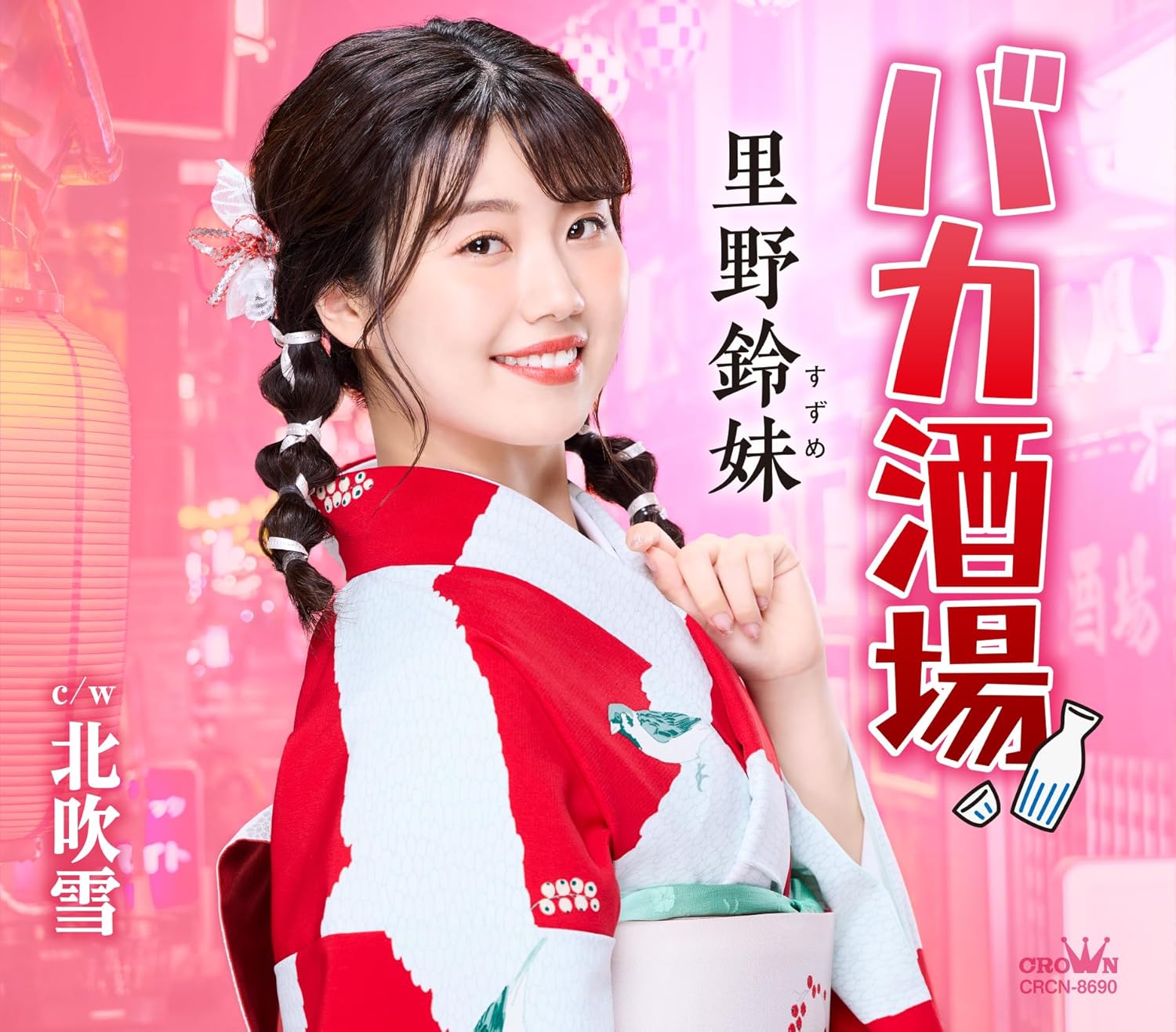 CD SATONO SUZUE - Fool sakaba / kitabuki yuki CRCN8690 Japan ObiJapanese Others Used
CD SATONO SUZUE - Fool sakaba / kitabuki yuki CRCN8690 Japan ObiJapanese Others Used