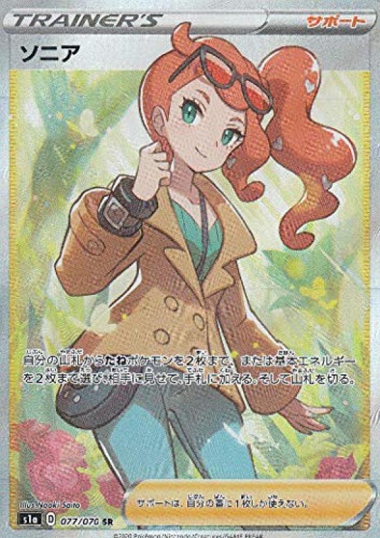 Pokemon Card Game S1a Sonia Super Enhancement Expansion Pack VMAX Rising 077/070 (SR Rare)
Pokemon Card Game S1a Sonia Super Enhancement Expansion Pack VMAX Rising 077/070 (SR Rare)