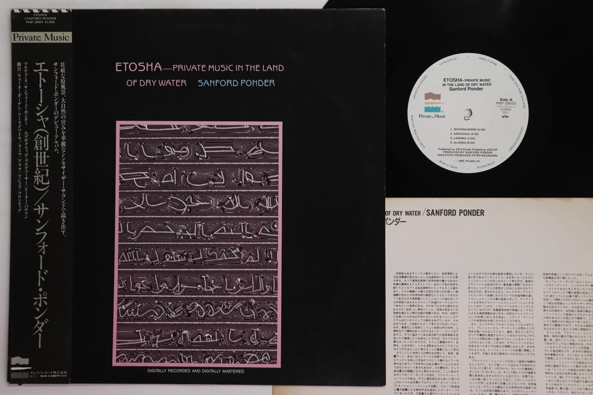 LP Record SANFORD PONDER Etosha Private Music In The Land PMP28003 PRIVATE MUSIC 1985 Japan Obi Rock Used
LP Record SANFORD PONDER Etosha Private Music In The Land PMP28003 PRIVATE MUSIC 1985 Japan Obi Rock Used