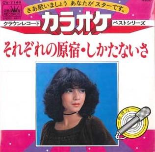7-дюймовая пластинка CROWN ORCHESTRA - Sorezore no harajuku / Shikatanai s CW7148 CROWN 1981 Япония Японская Энка Б/У
7-дюймовая пластинка CROWN ORCHESTRA - Sorezore no harajuku / Shikatanai s CW7148 CROWN 1981 Япония Японская Энка Б/У