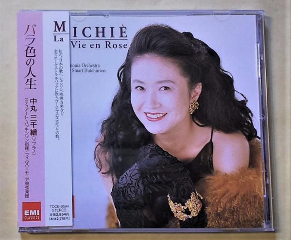 CD MICHIE NAKAMARU, WEBBER, HUTCHINSON - rose-colored life TOCE9594 EMI Classics 1997 Japan Classical Used
CD MICHIE NAKAMARU, WEBBER, HUTCHINSON - rose-colored life TOCE9594 EMI Classics 1997 Japan Classical Used
